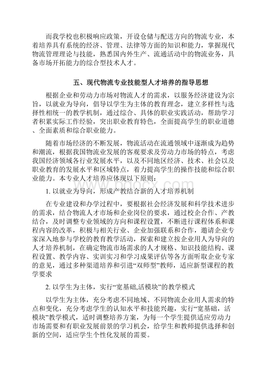 现代物流人才培训方案.docx_第3页