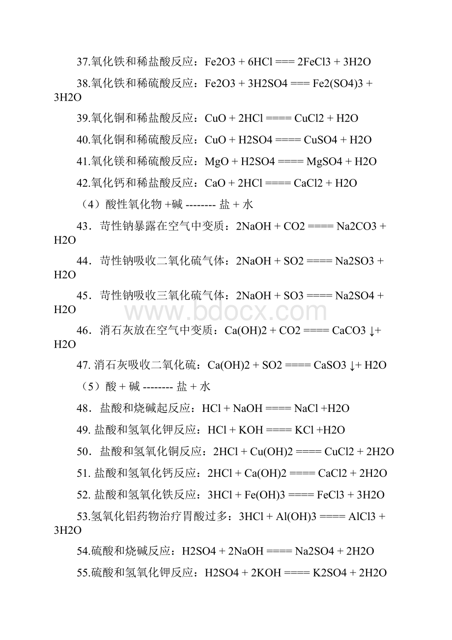 中考初中化学方程式大全.docx_第3页