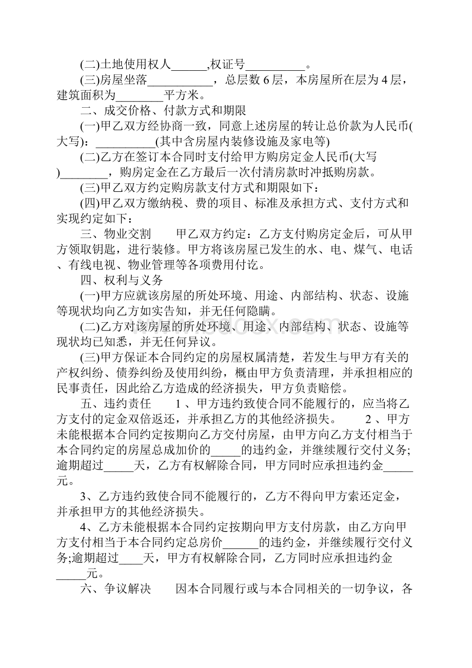 二手房买卖合同无中介通用模板.docx_第2页