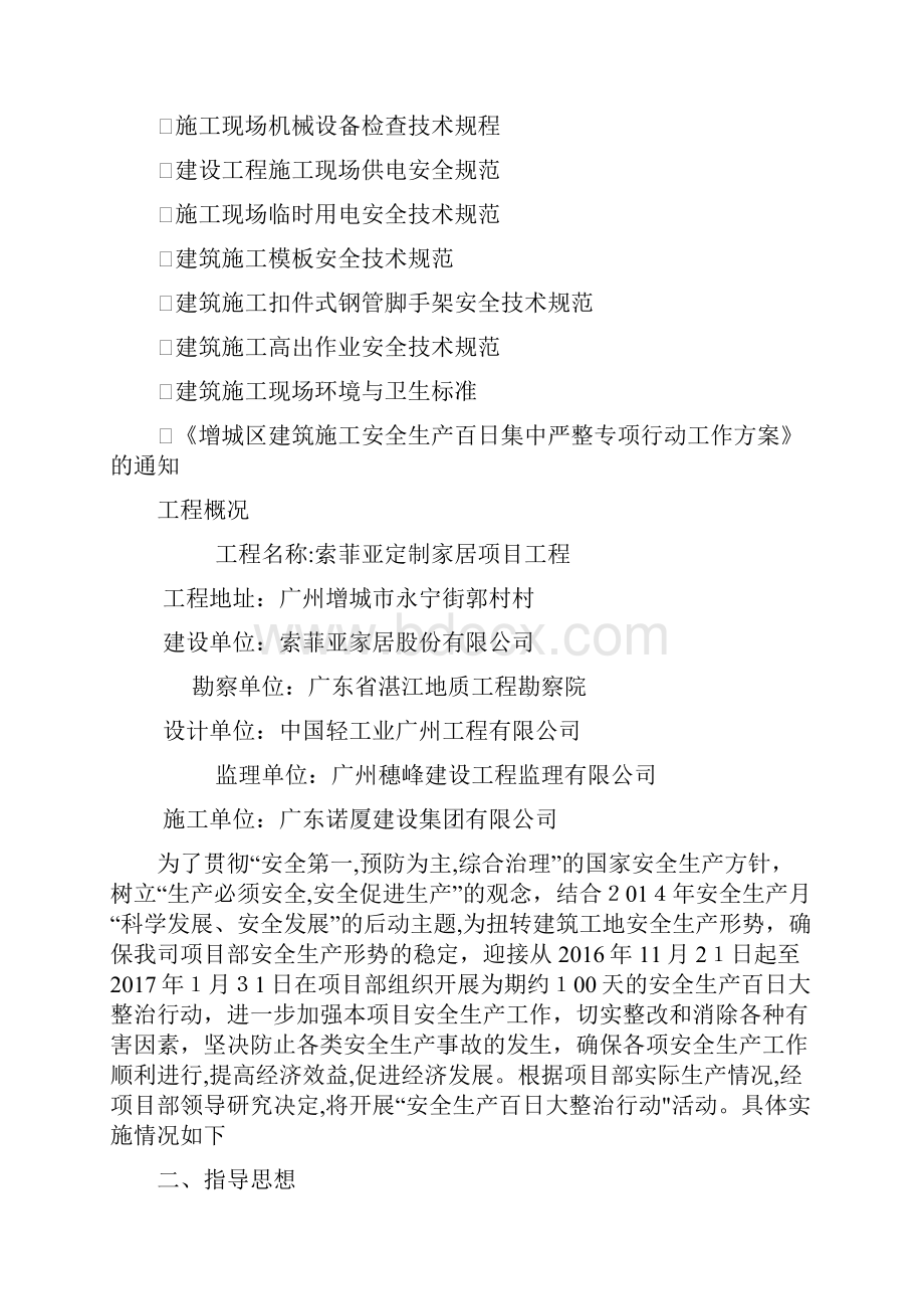 安全生产百日行动专项整治方案.docx_第2页