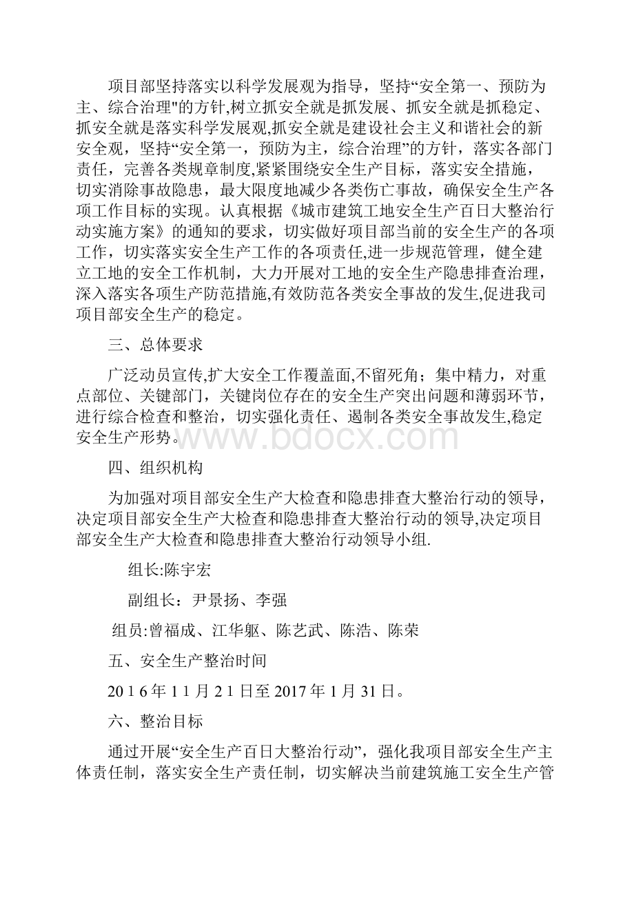 安全生产百日行动专项整治方案.docx_第3页