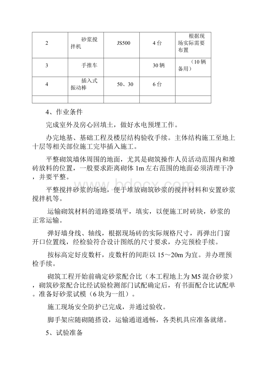 煤矸石空心砖砌筑方案Word下载.docx_第3页