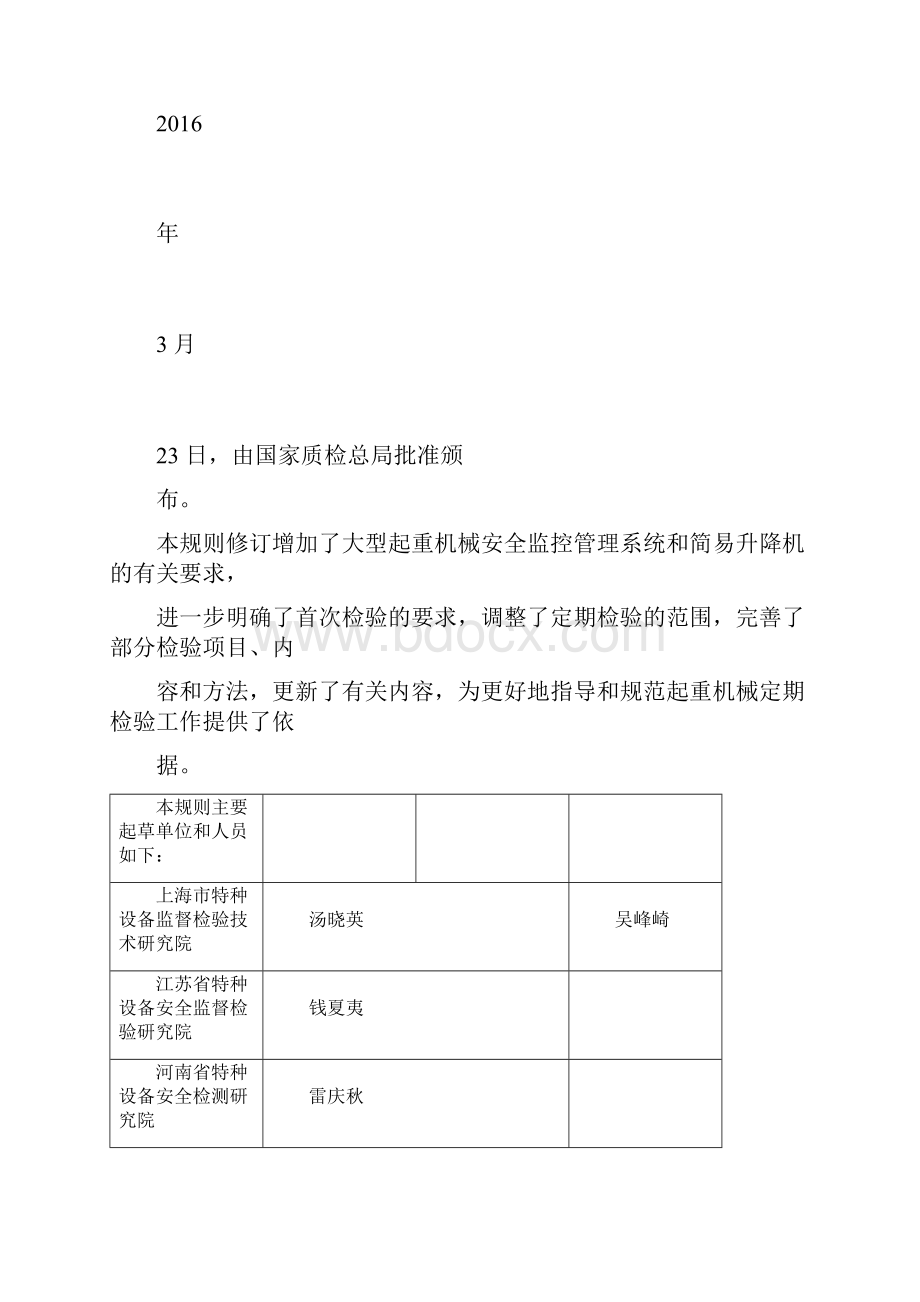 起重机械定期检验规则TSGQ7015word版本.docx_第3页