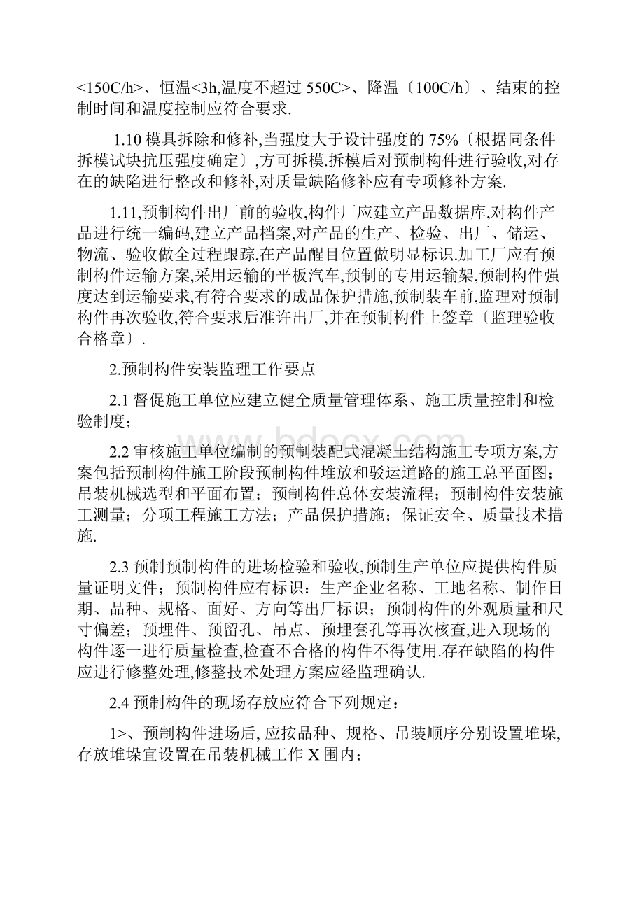 装配式建筑预制构件监理质量控制要点.docx_第3页