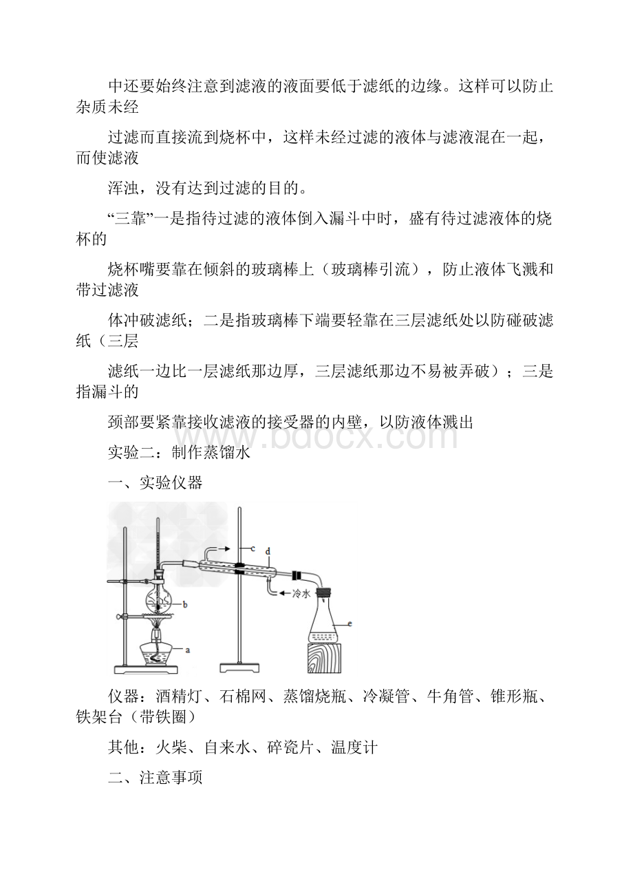 化学必修一实验总结Word下载.docx_第2页