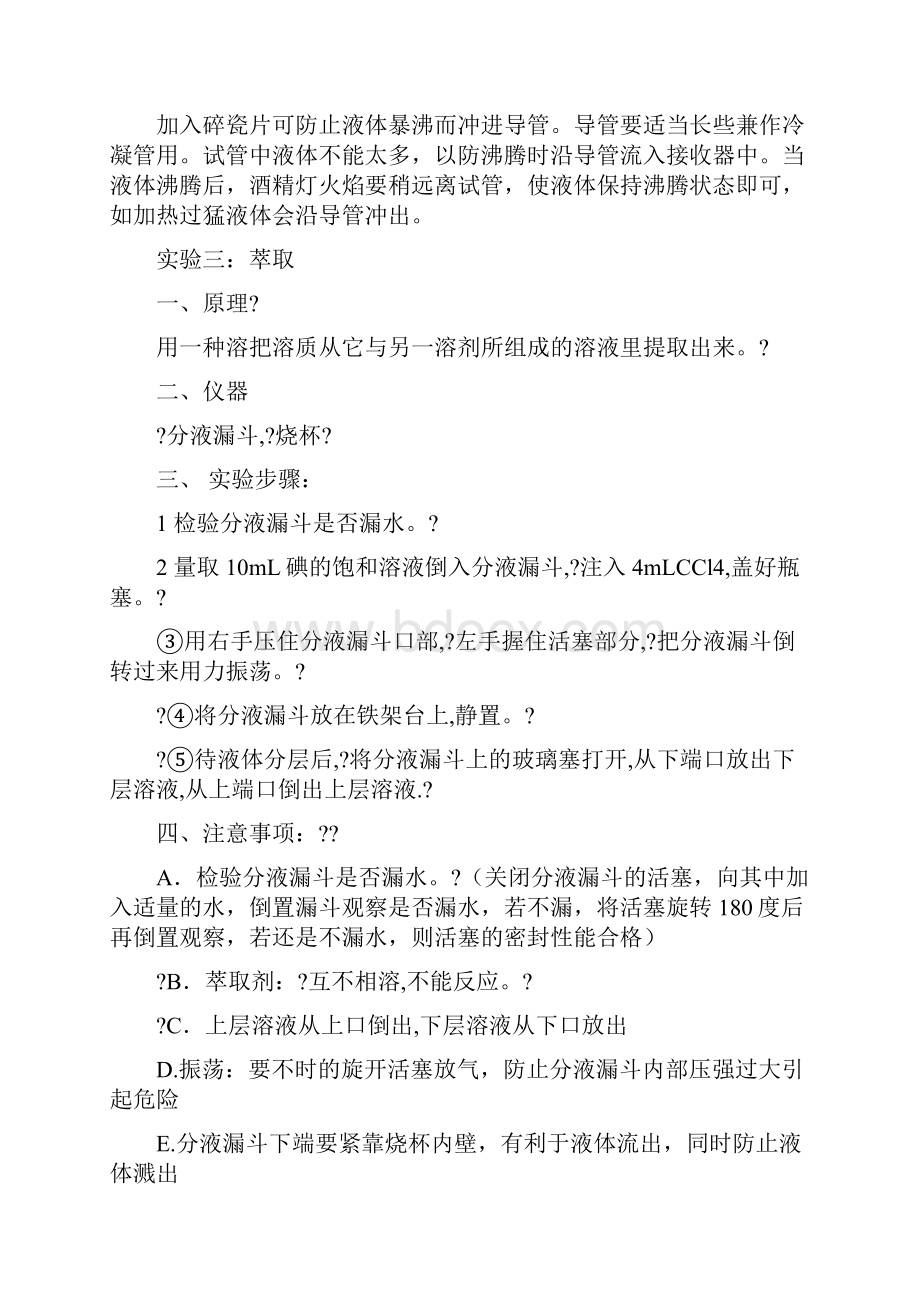 化学必修一实验总结Word下载.docx_第3页