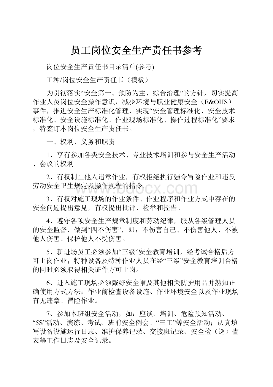 员工岗位安全生产责任书参考.docx_第1页