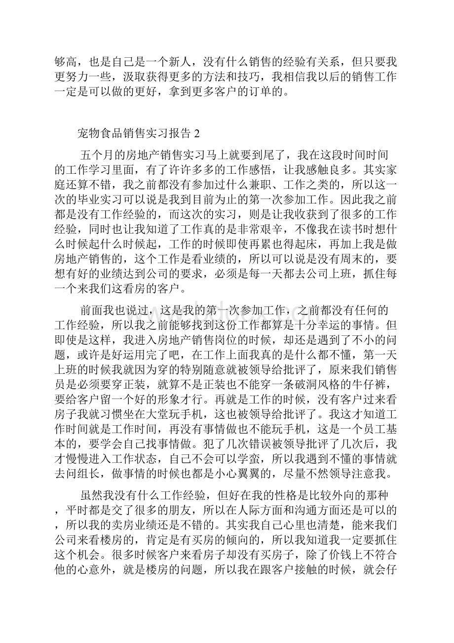 宠物食品销售实习报告.docx_第2页