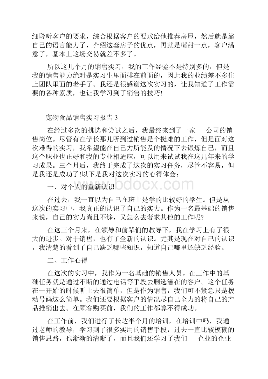 宠物食品销售实习报告.docx_第3页