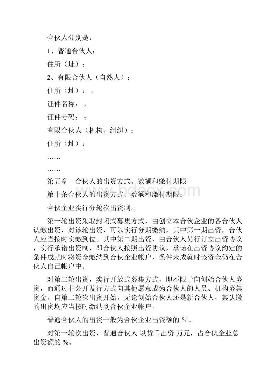 有限合伙企业协议书三篇.docx_第2页