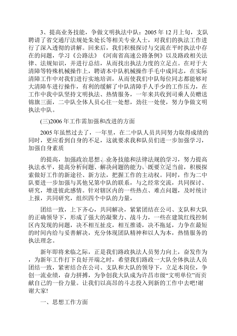 路政个人年度工作述职报告Word文件下载.docx_第3页