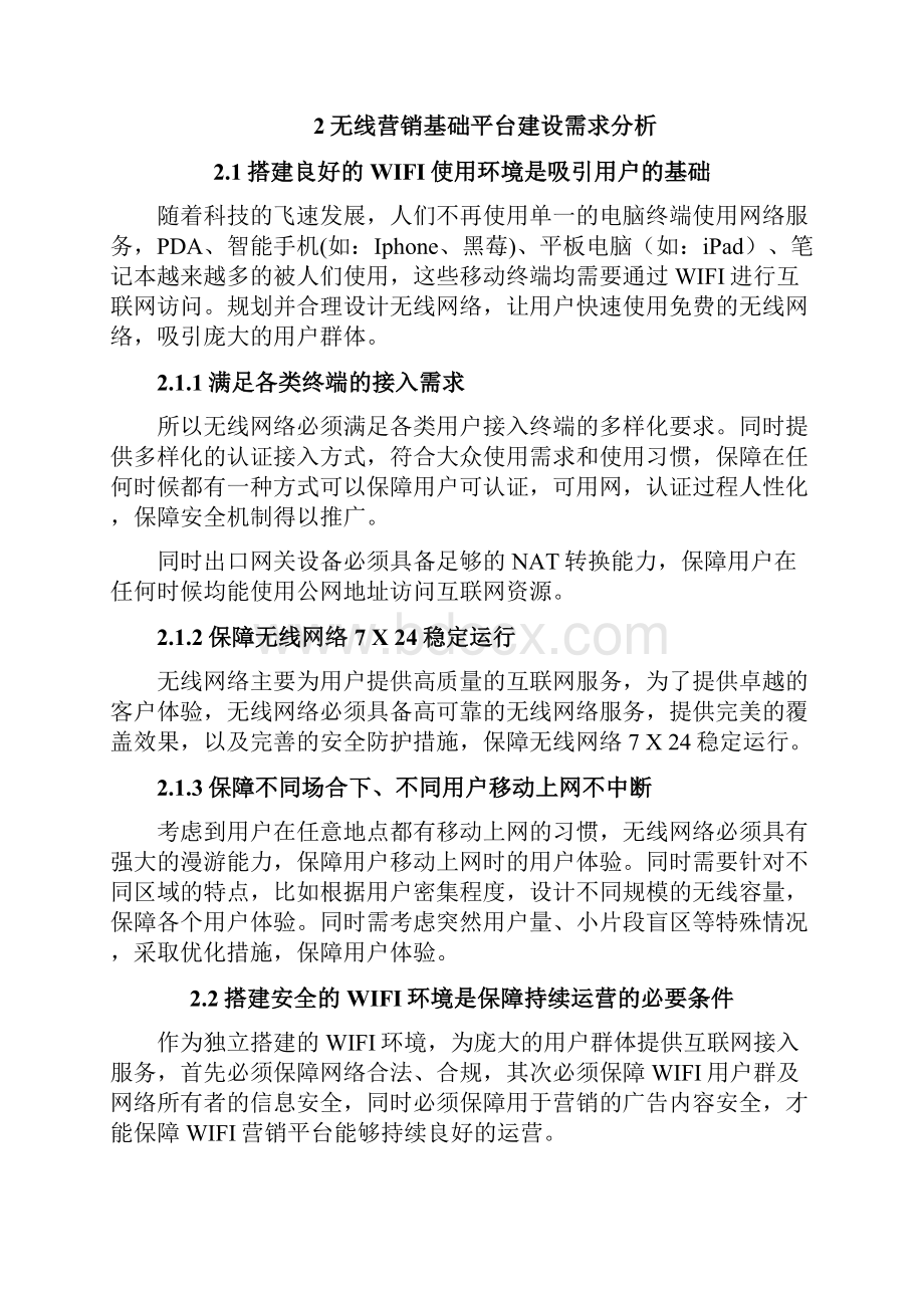 商场无线AP精准营销方案建议书.docx_第3页