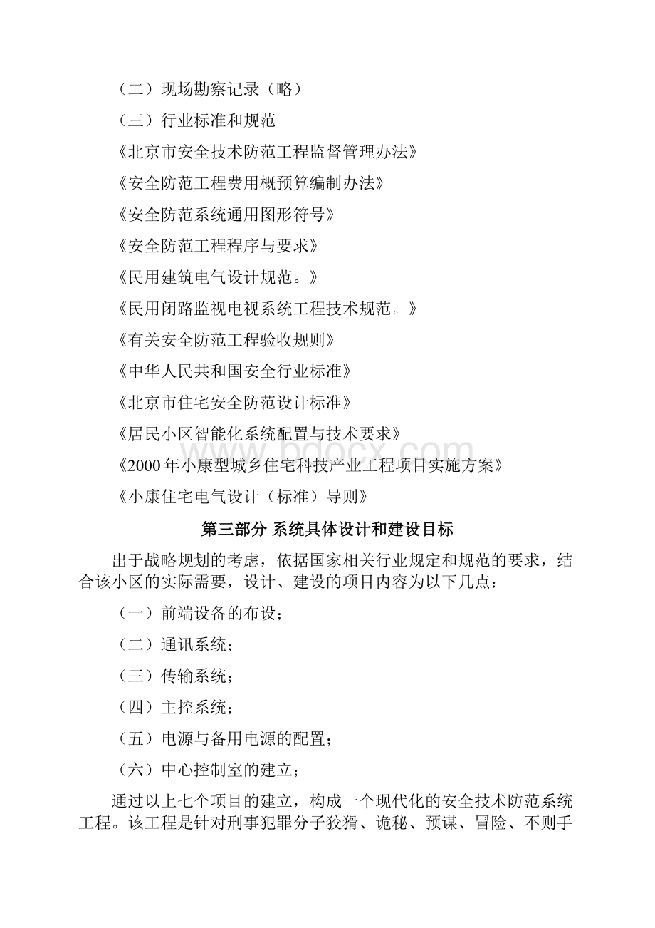 某小区数字监控系统方案.docx_第2页