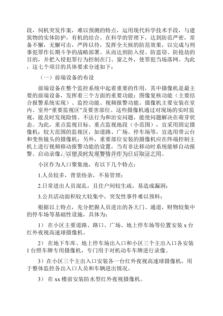 某小区数字监控系统方案.docx_第3页