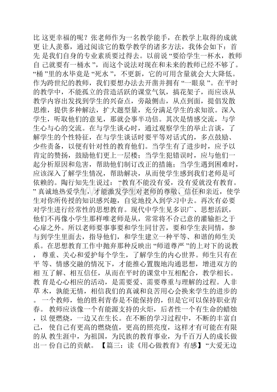 用心做学习教育心得体会.docx_第3页