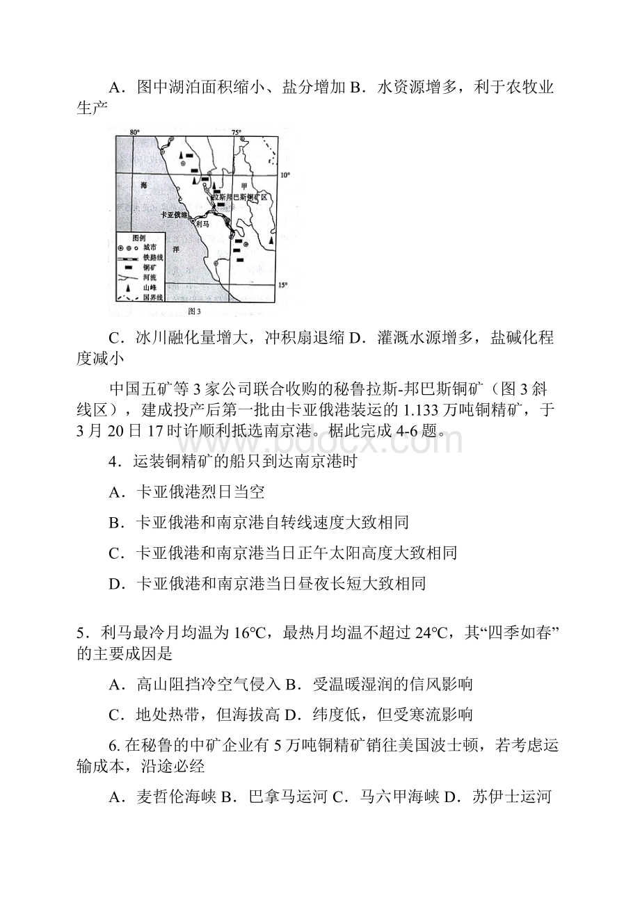 山东省临沂市高三第二次模拟考试文综试题含答案.docx_第2页