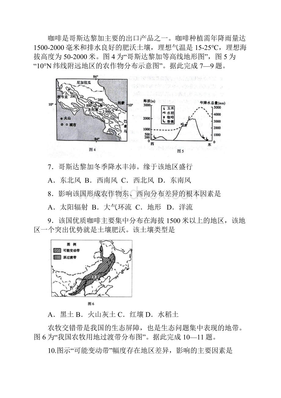 山东省临沂市高三第二次模拟考试文综试题含答案.docx_第3页