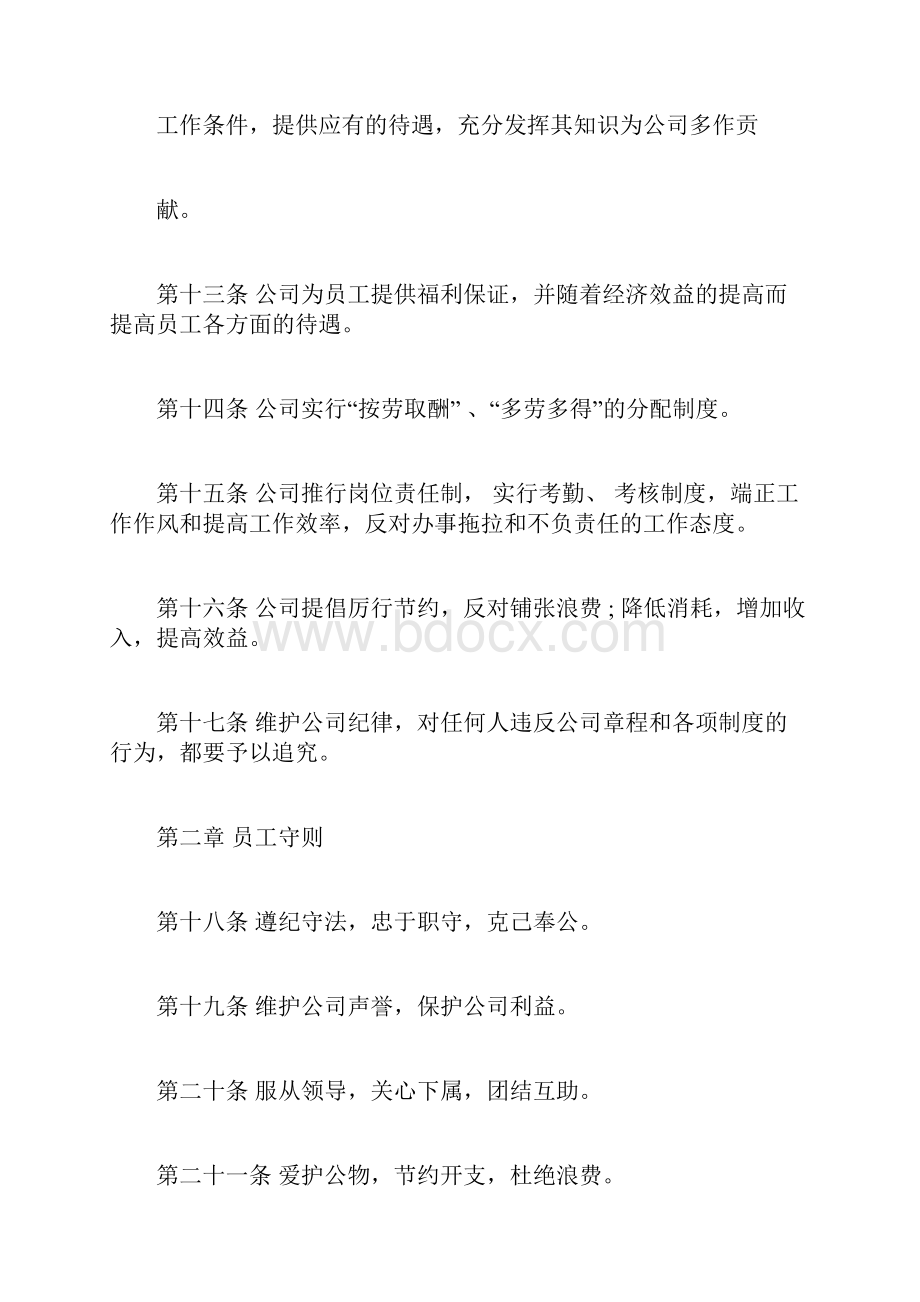 企业管理规章制度范本.docx_第3页