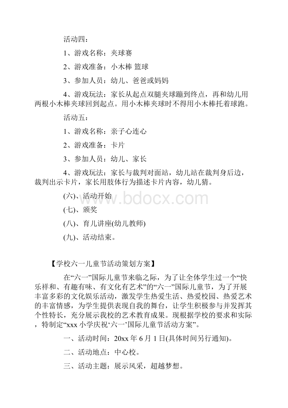 幼儿园学校六一儿童节主题亲子活动项目策划书Word文件下载.docx_第3页