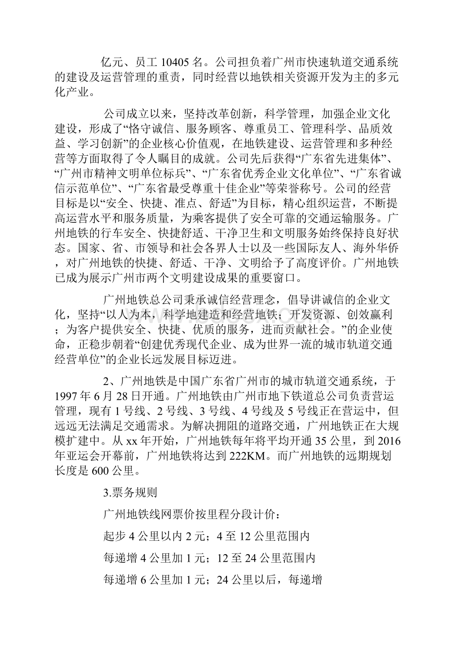 广州地铁站务员实习工作总结.docx_第2页