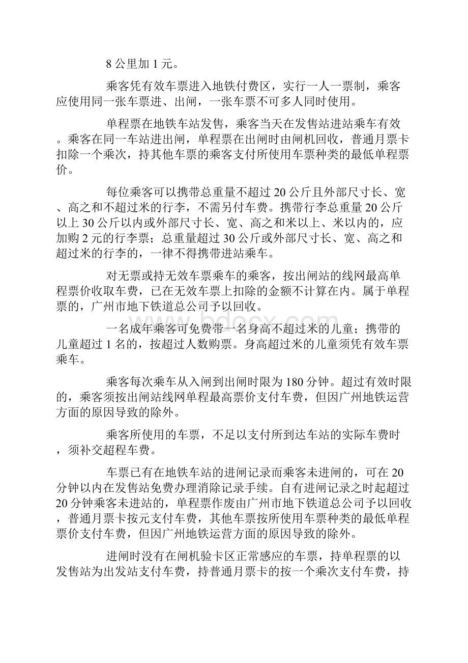 广州地铁站务员实习工作总结.docx_第3页