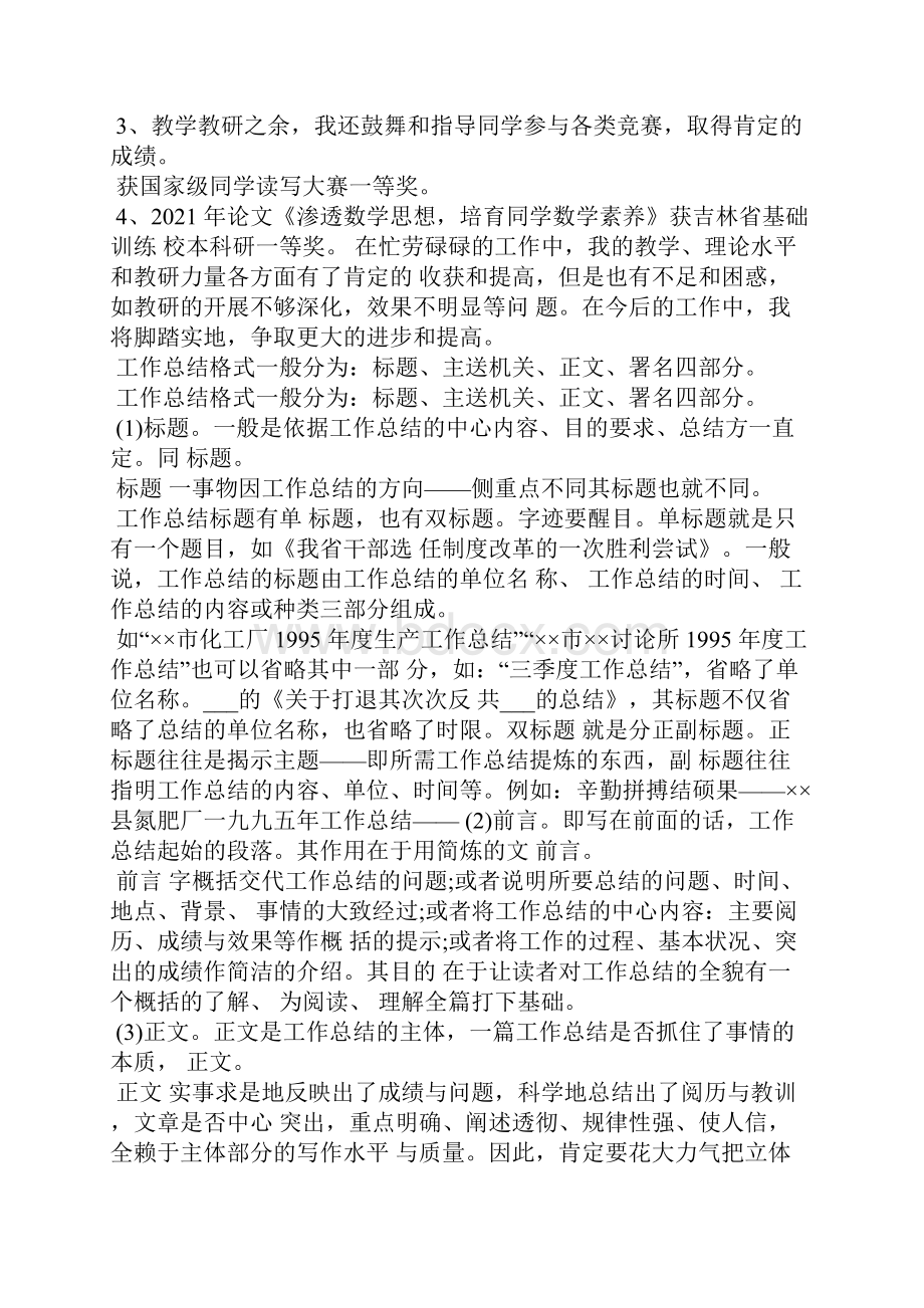 科研单位工作总结Word格式.docx_第2页