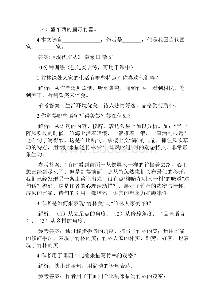 七年级语文竹林深处人家同步训练题Word文档格式.docx_第2页