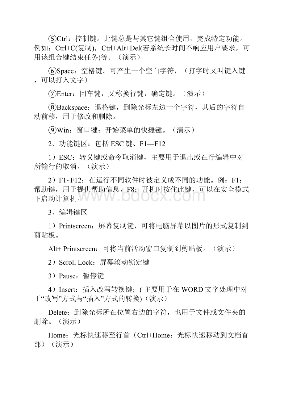 初中信息技术课本Word格式.docx_第2页