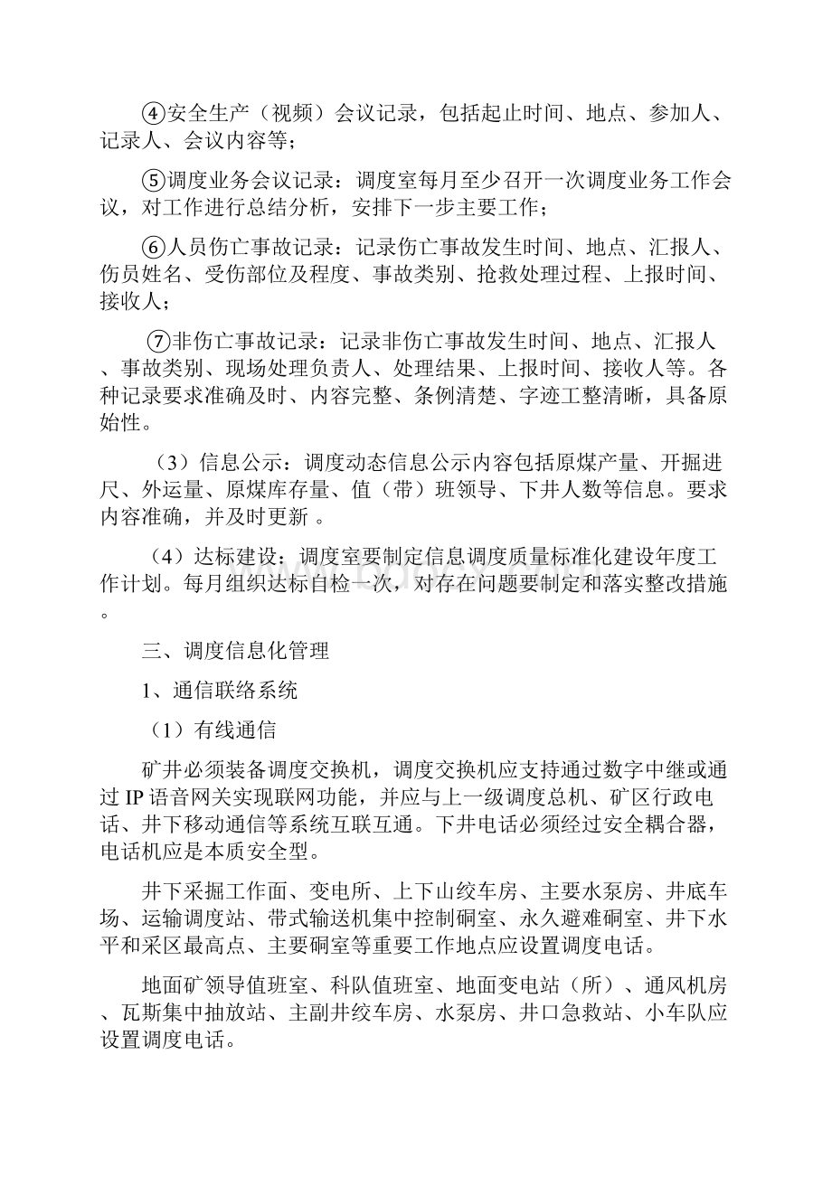 调度指挥中心标准Word文档格式.docx_第3页