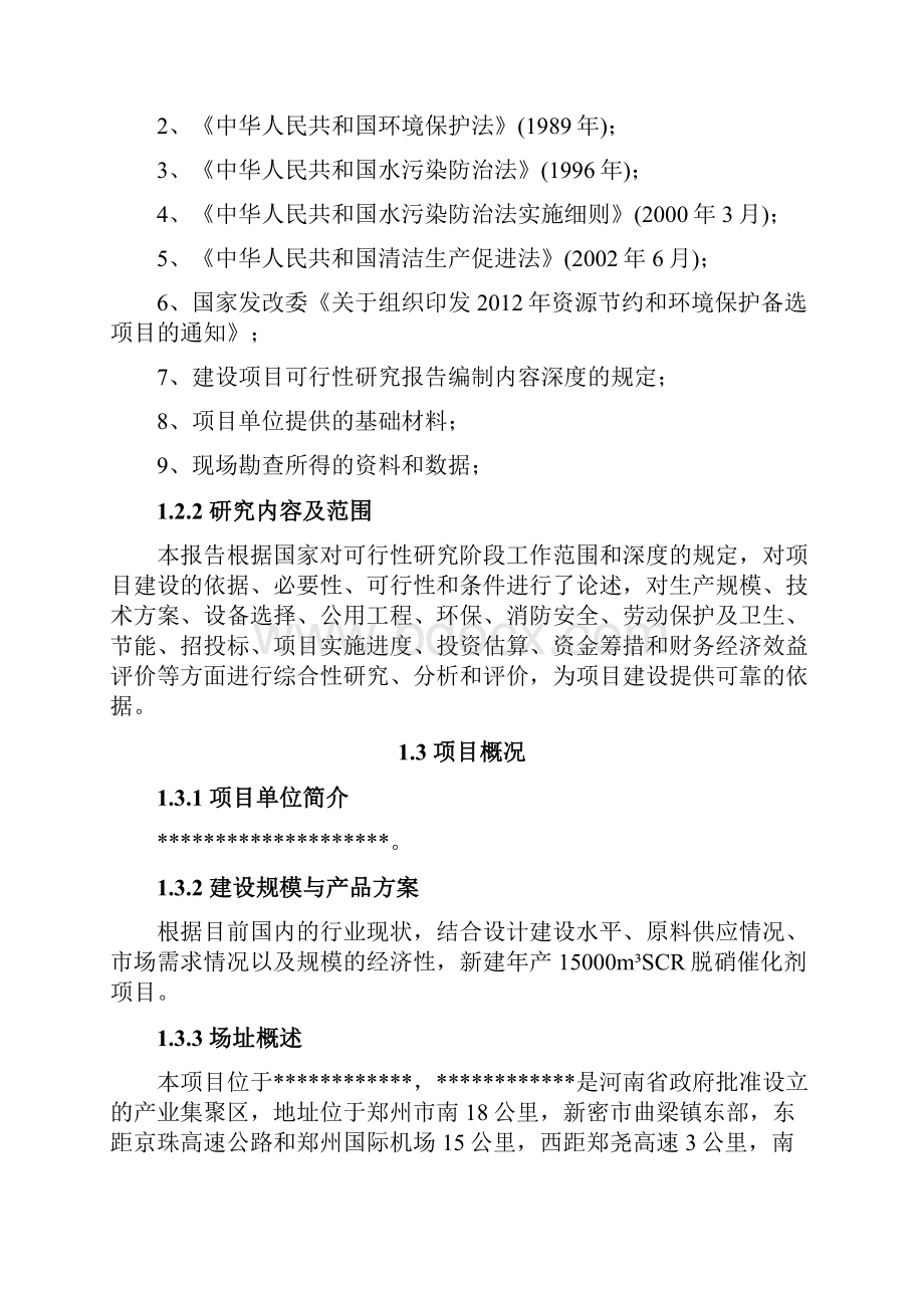 年产15000立方米scr脱硝催化剂项目可行性建议书.docx_第2页