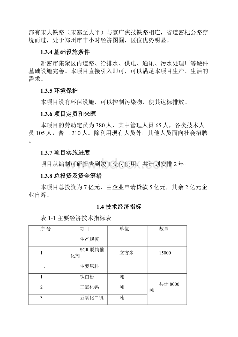 年产15000立方米scr脱硝催化剂项目可行性建议书.docx_第3页