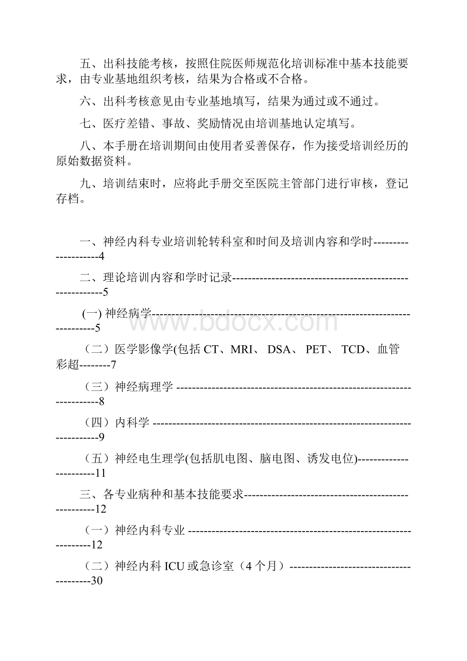 神经内科住院医师规范化培训PPT 78页.docx_第2页