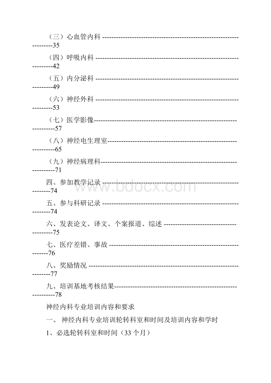 神经内科住院医师规范化培训PPT 78页.docx_第3页