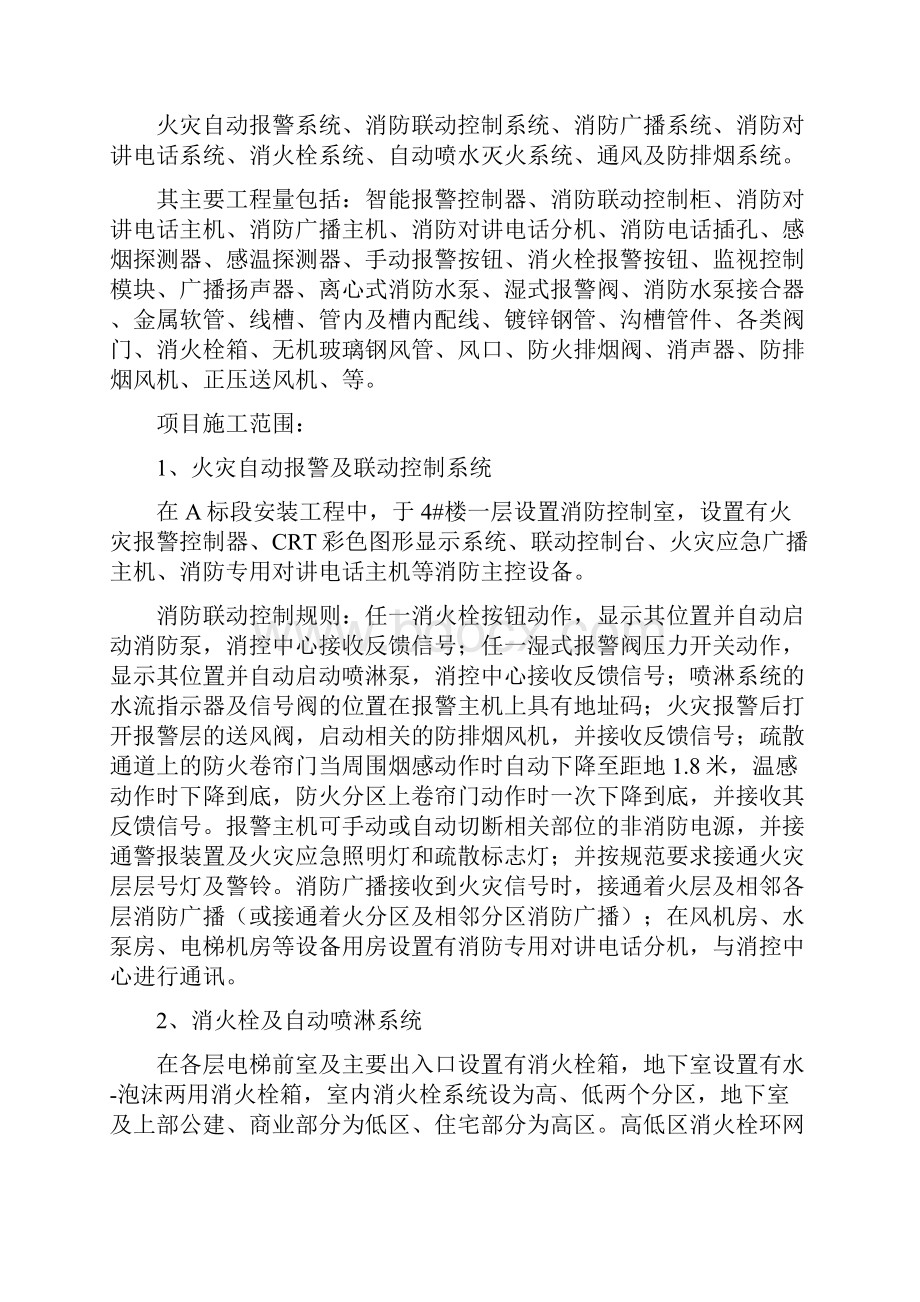 某地块消防工程施工组织设计Word文件下载.docx_第2页