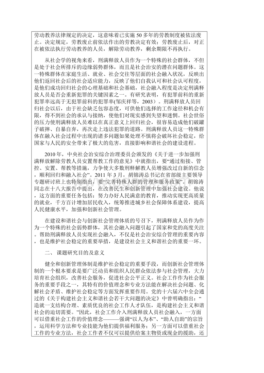 开题报告王文举1.docx_第2页