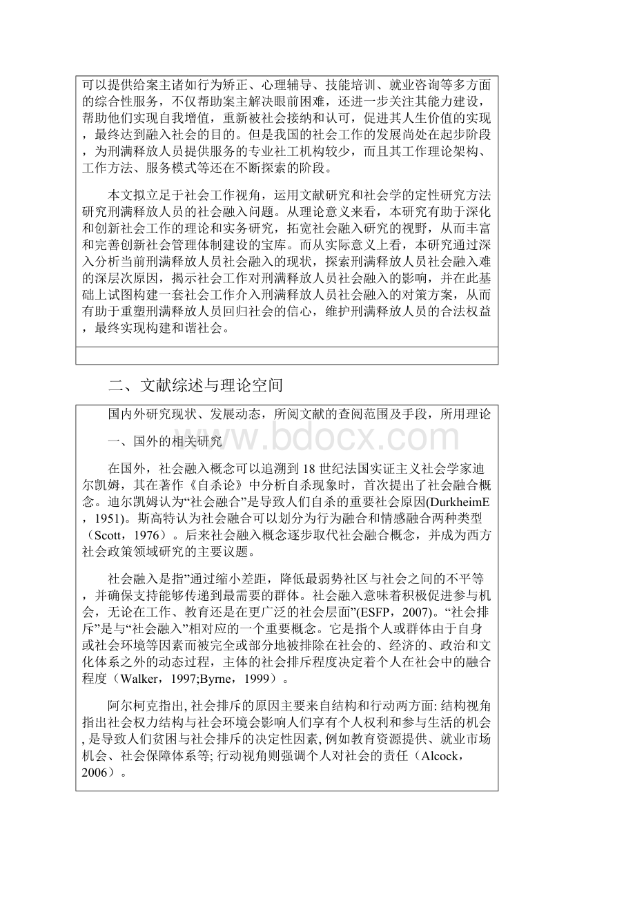 开题报告王文举1.docx_第3页