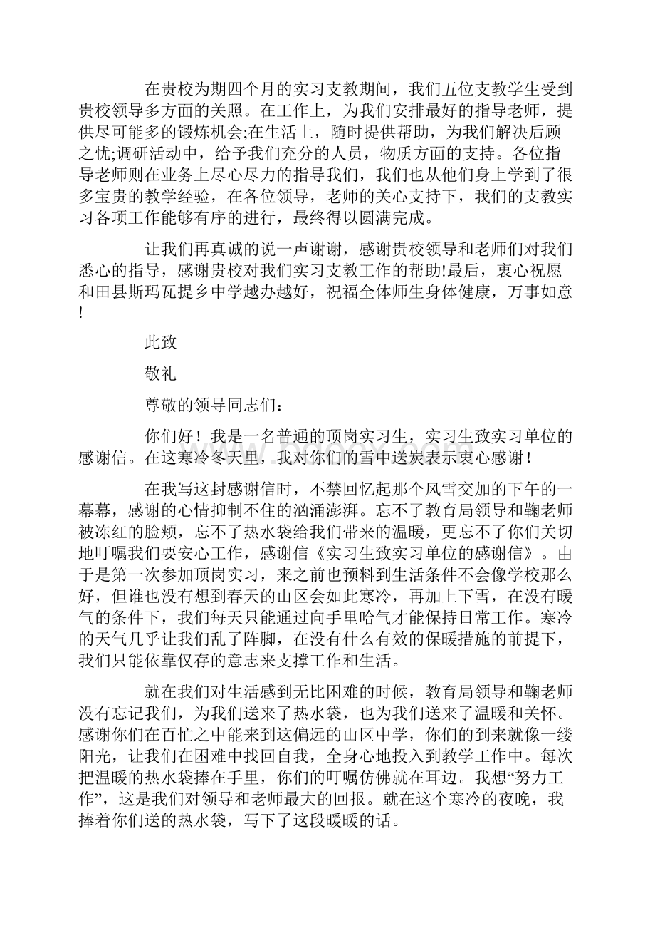 支教实习生致单位的感谢信.docx_第2页