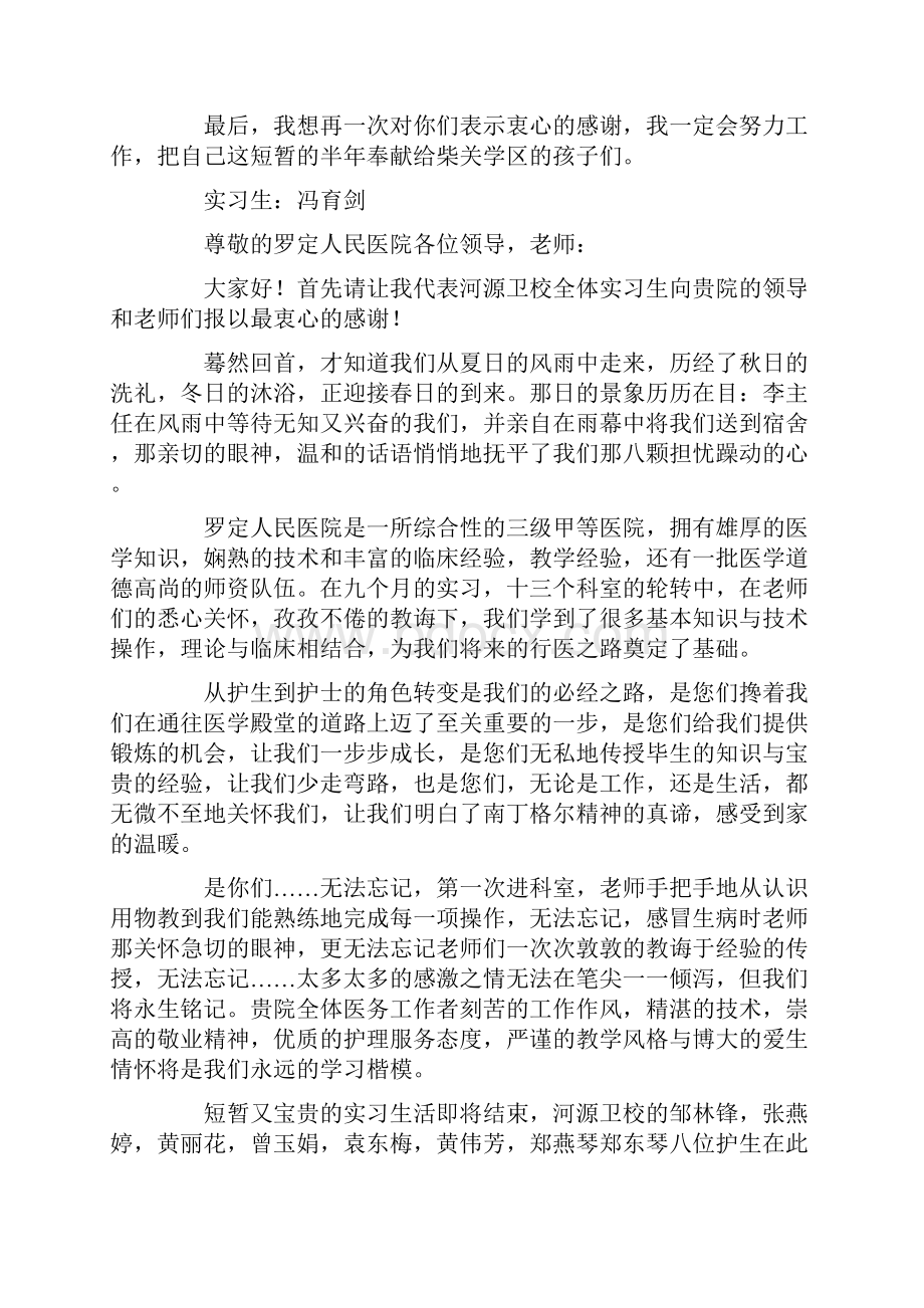 支教实习生致单位的感谢信.docx_第3页