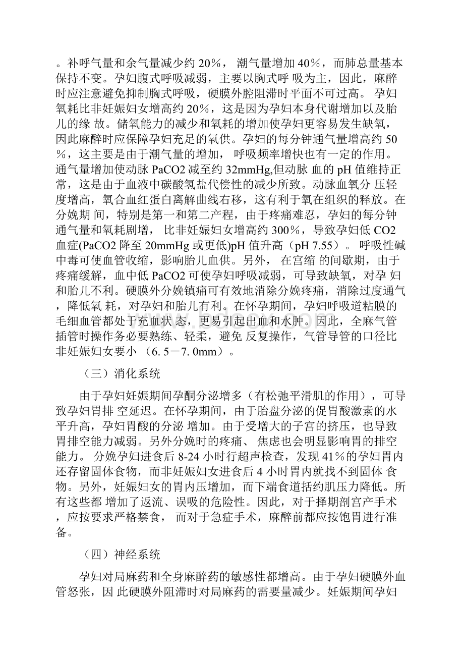 产科麻醉临床指南Word文档下载推荐.docx_第2页