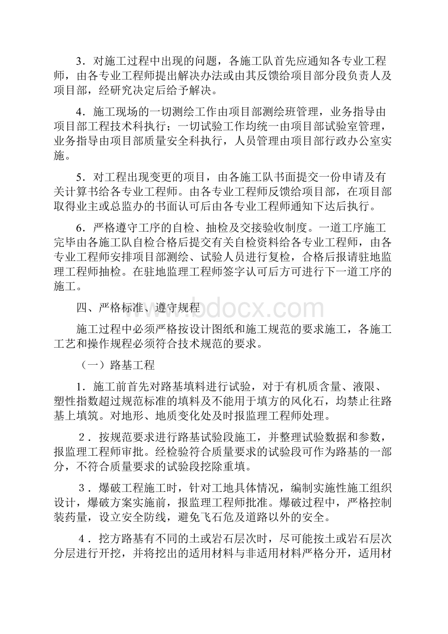 公路工程施工现场和规范方案化管理实施细则.docx_第2页