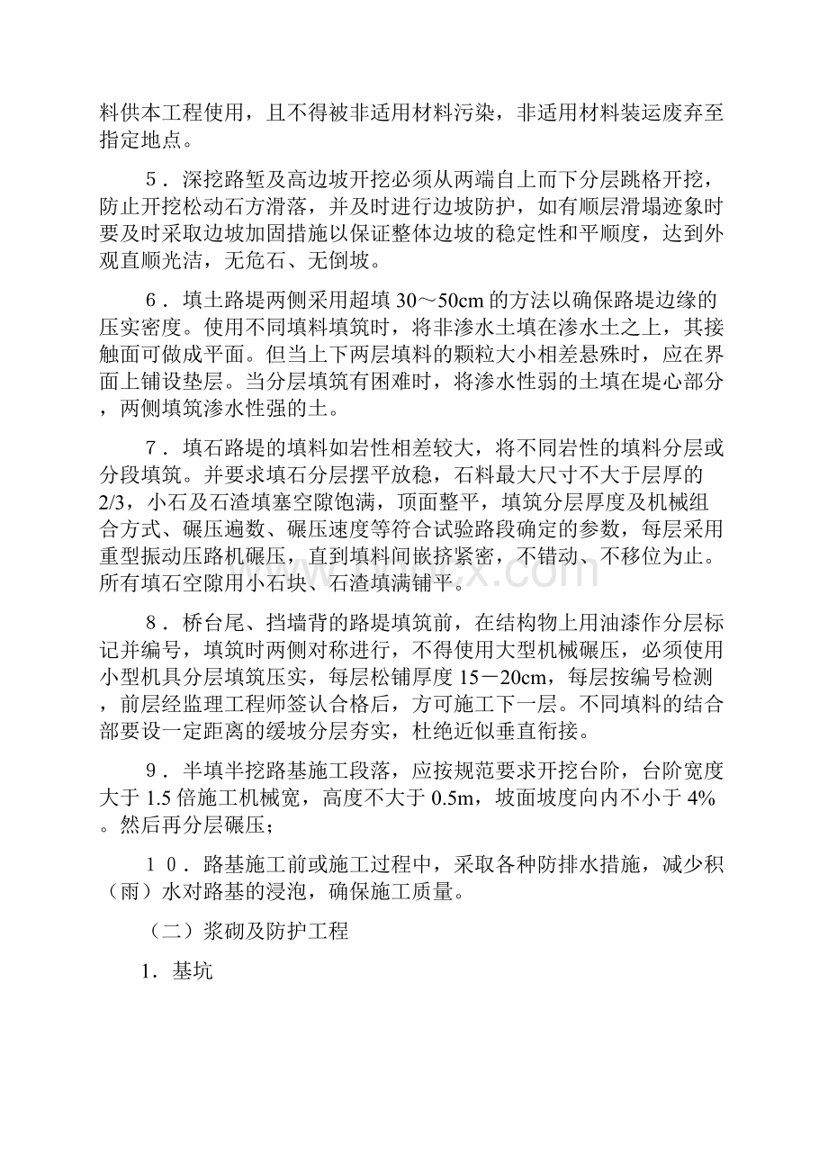 公路工程施工现场和规范方案化管理实施细则.docx_第3页