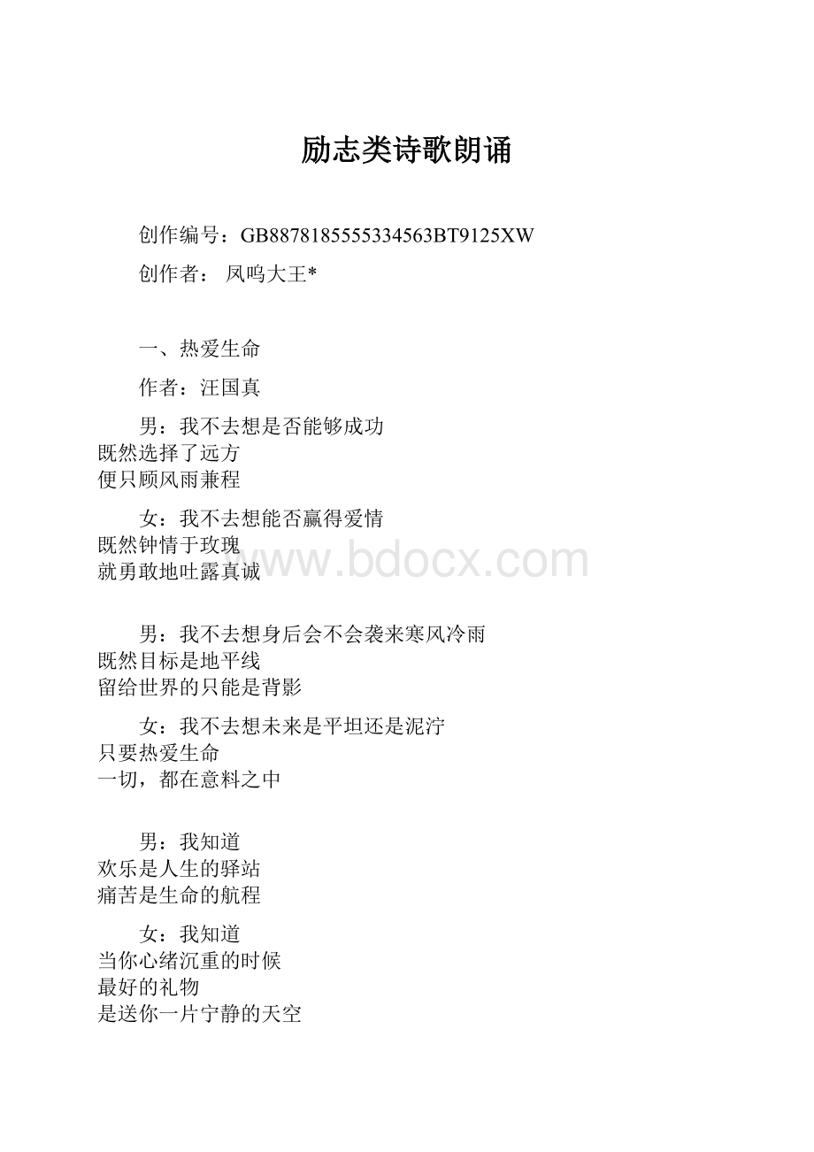 励志类诗歌朗诵Word文档格式.docx