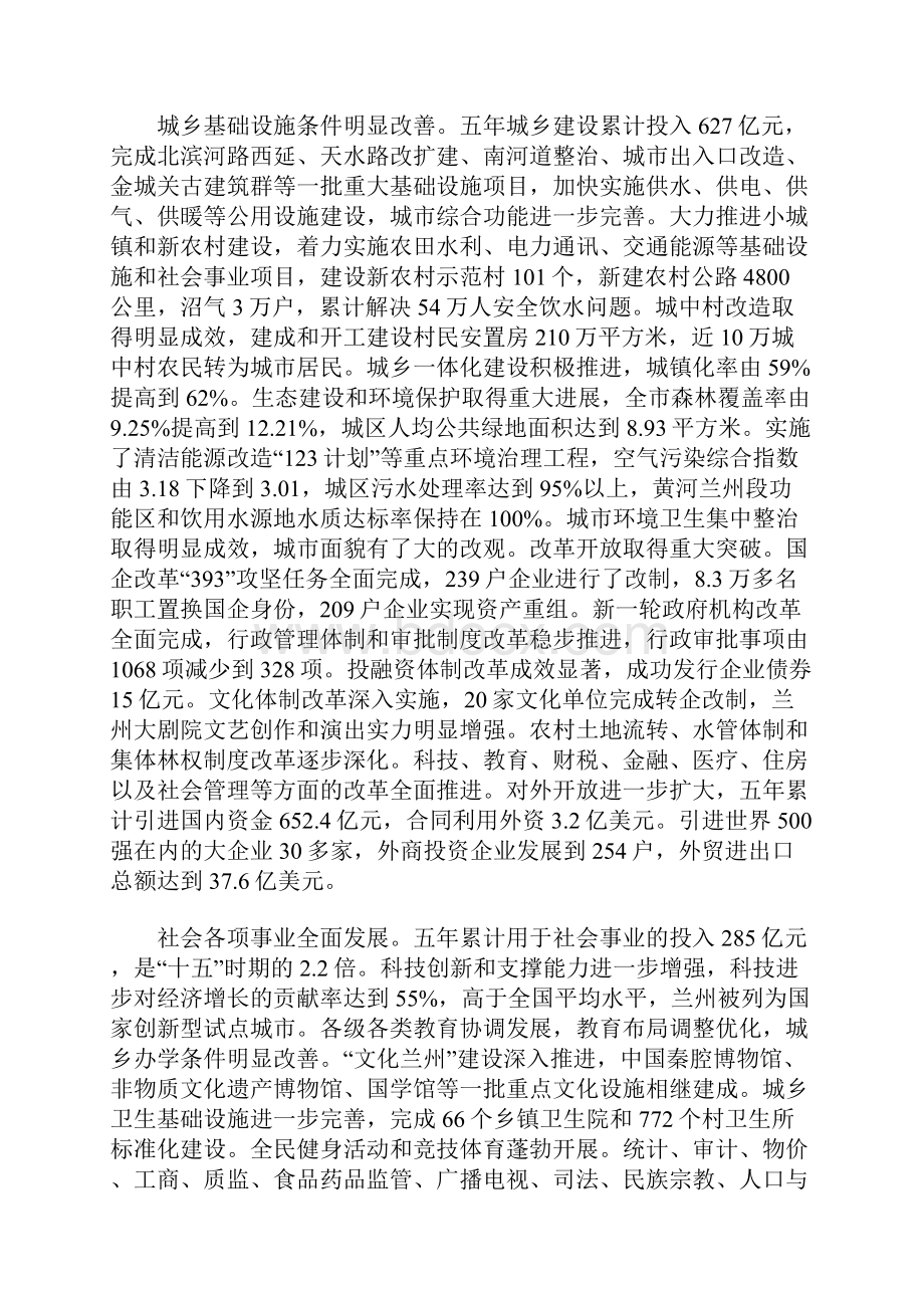 兰州市人民政府工作报告.docx_第2页