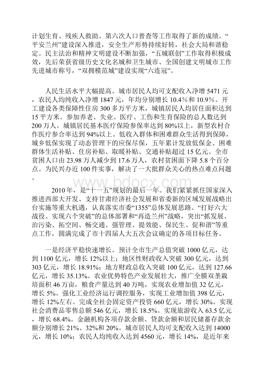 兰州市人民政府工作报告.docx_第3页