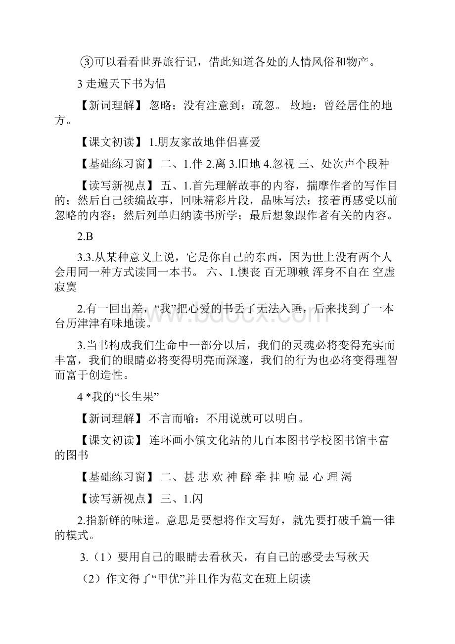 五年级上册语文长江作业本问题详解.docx_第2页