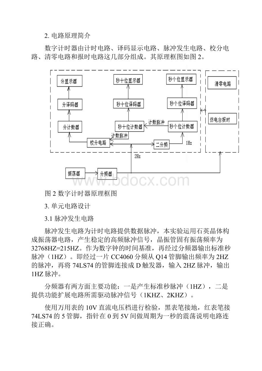 多功能数字计时器设计张梦甜.docx_第3页