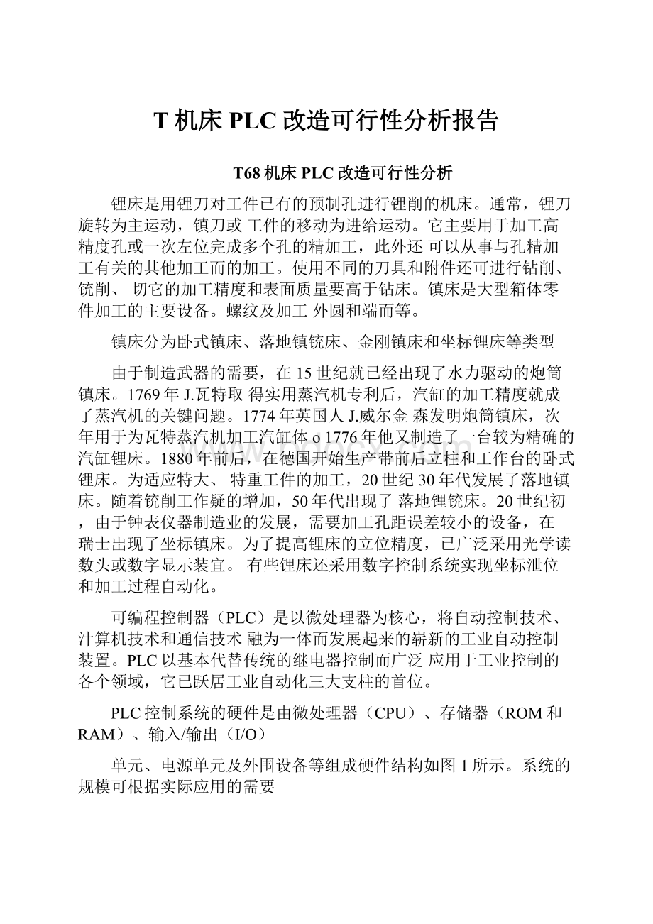 T机床PLC改造可行性分析报告.docx_第1页