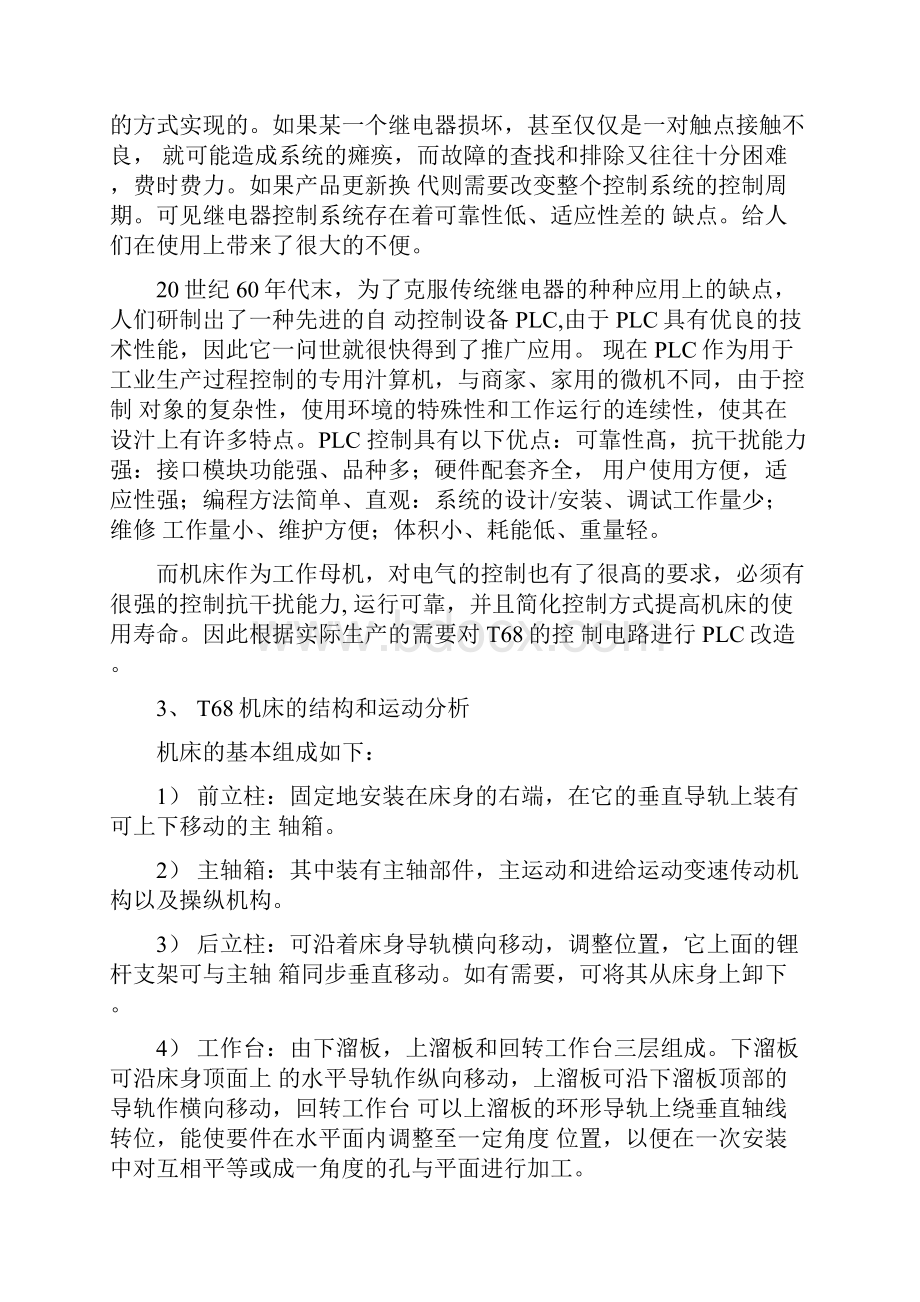 T机床PLC改造可行性分析报告.docx_第3页