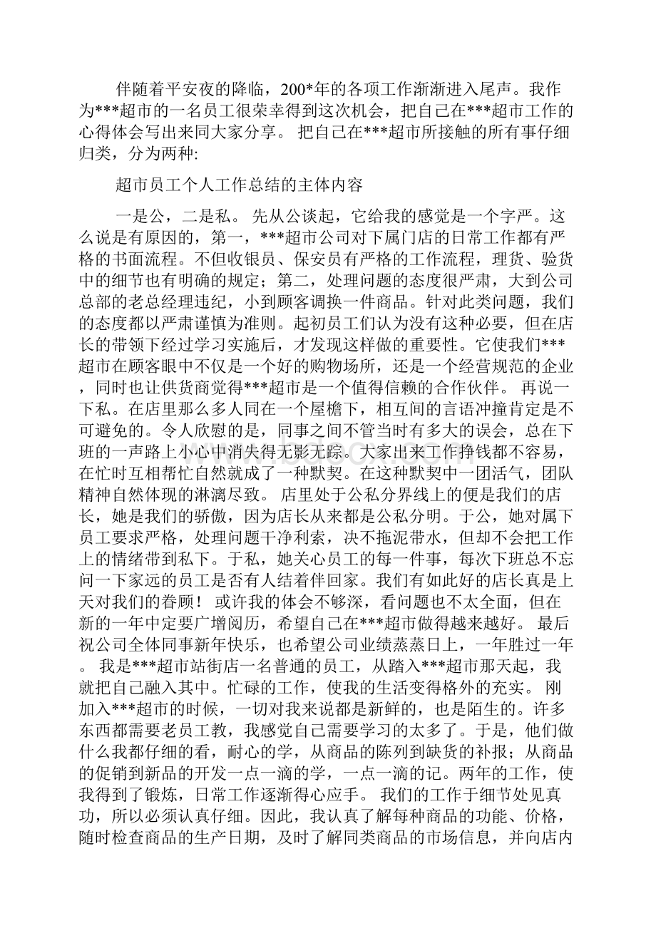 最新合同期个人工作总结精选多篇Word格式.docx_第3页