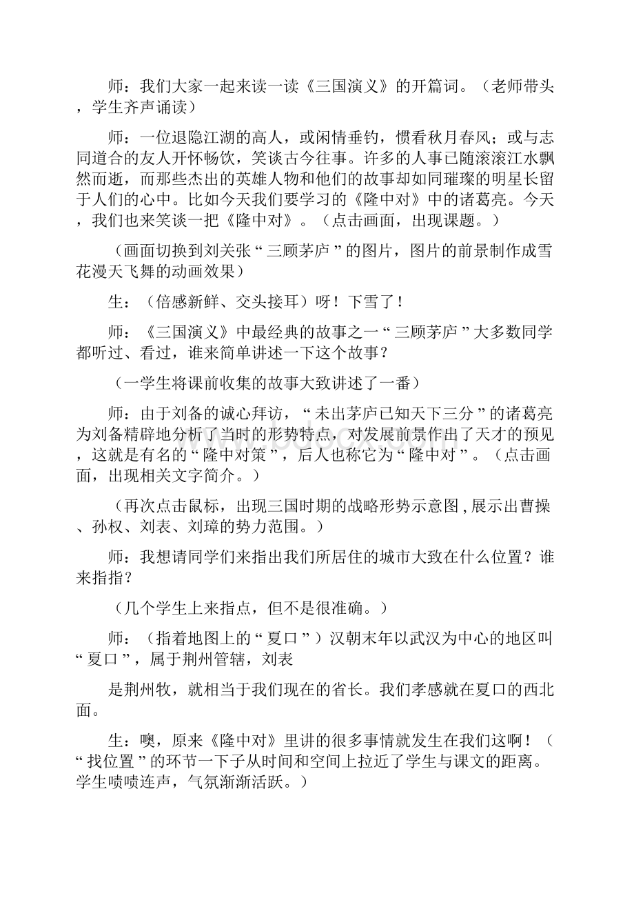 《隆中对》课堂教学实录及教学反思语文.docx_第2页